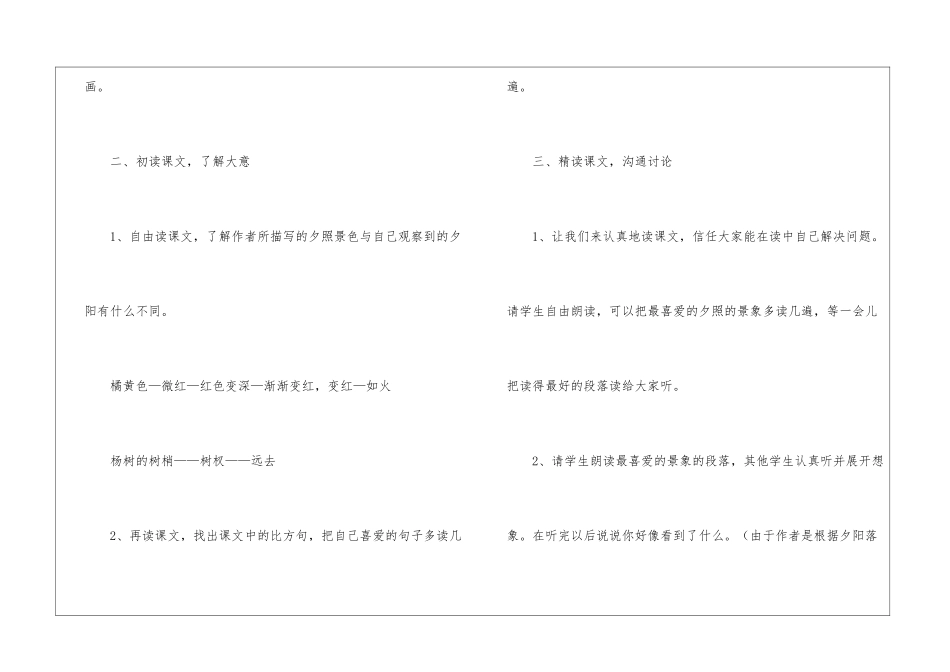 夕照-教案教学设计-_第2页