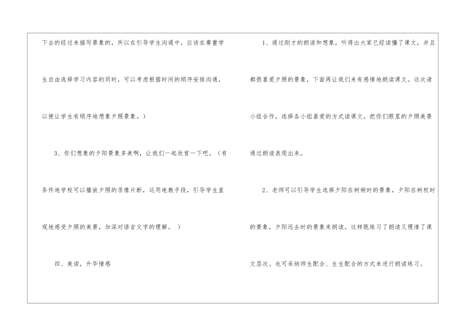 夕照-教案教学设计-_第3页