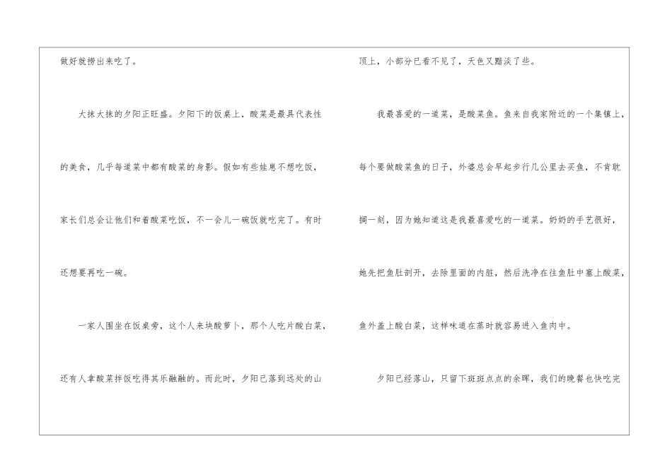 夕阳中的往事-优秀记叙文700字_第2页