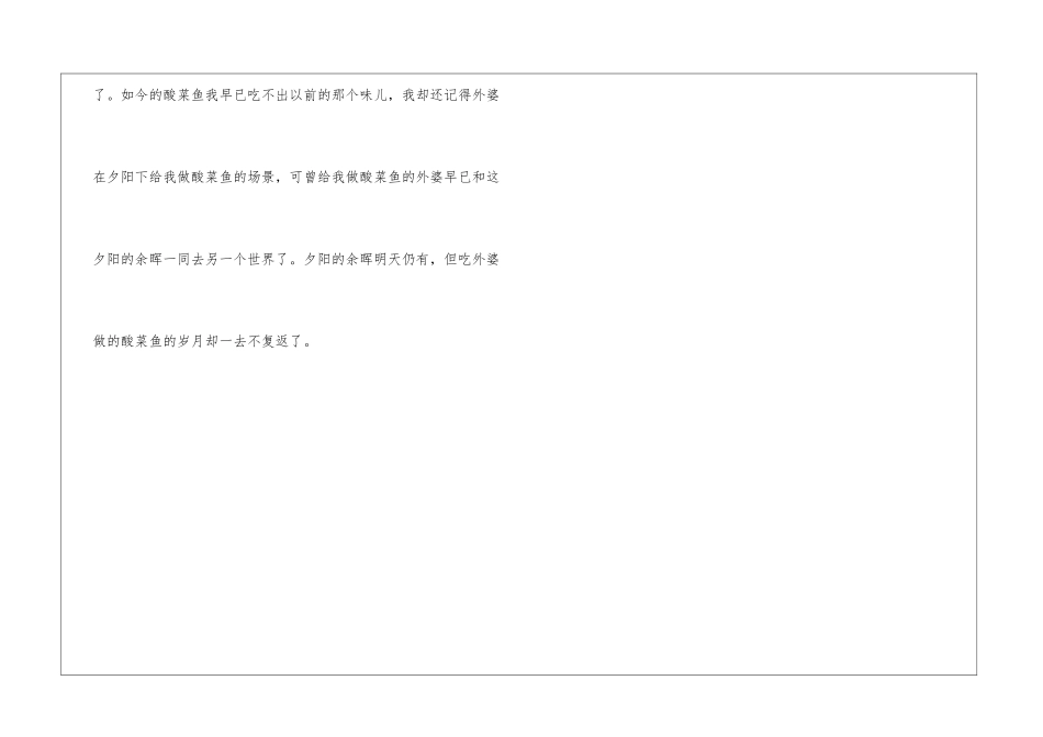 夕阳中的往事-优秀记叙文700字_第3页