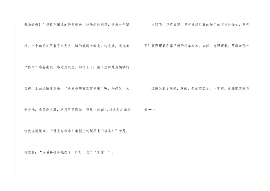 夕阳下-小学记叙文450字_第2页