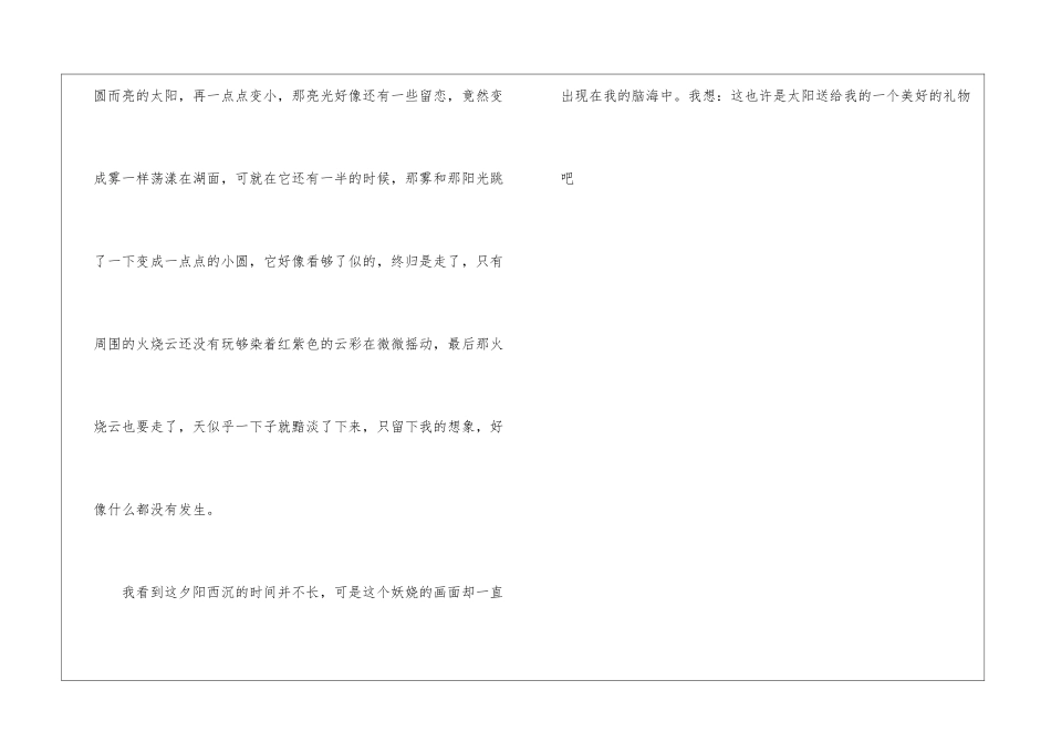 夕阳即景-写景作文550字_第2页