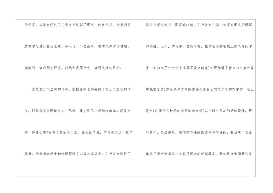 夏雨有痕──听山西省教学能手徐巧红老师《小鹿的玫瑰花》一课有感-_第2页