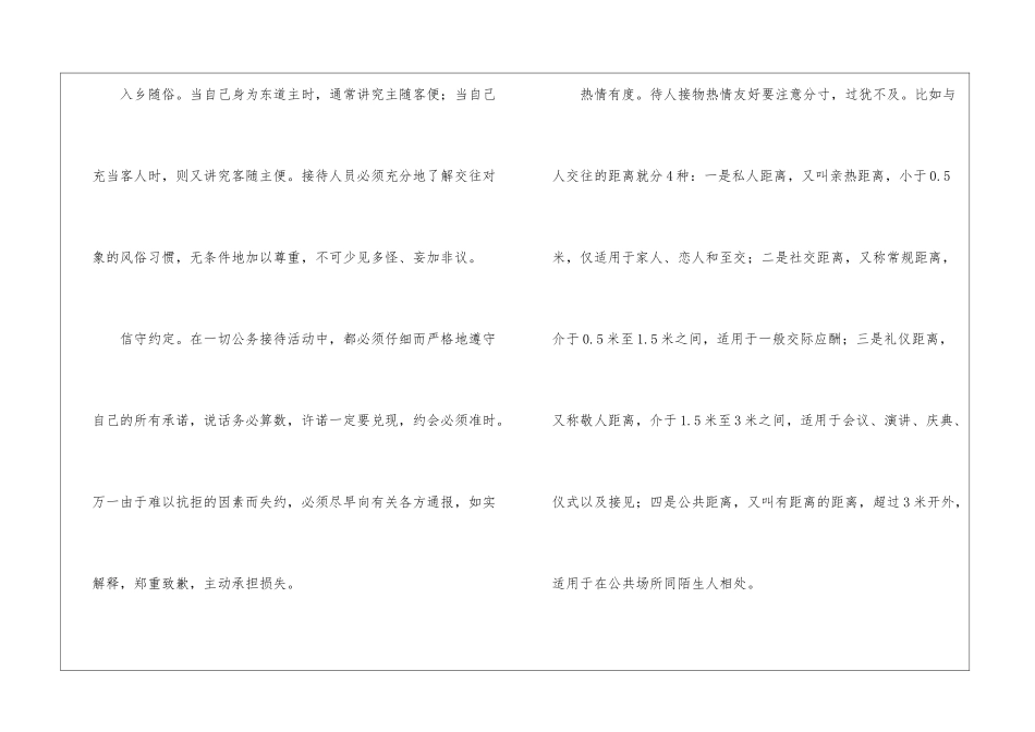 外交礼仪礼宾通则-涉外礼仪_第2页