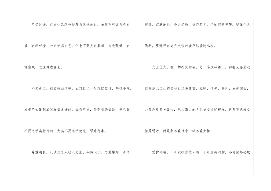 外交礼仪礼宾通则-涉外礼仪_第3页