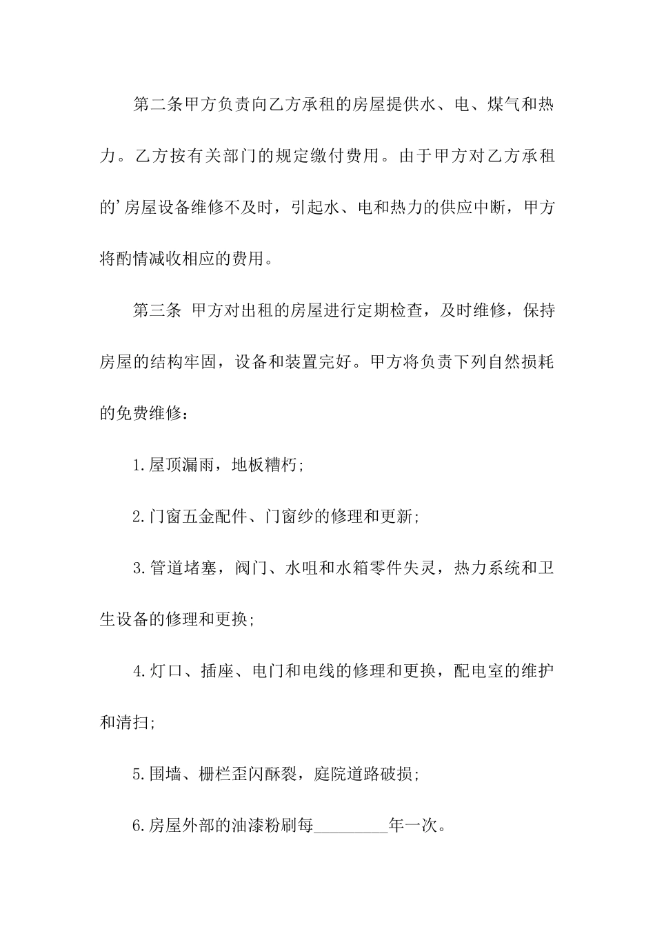 外交人员馆舍租赁合同范本_第2页