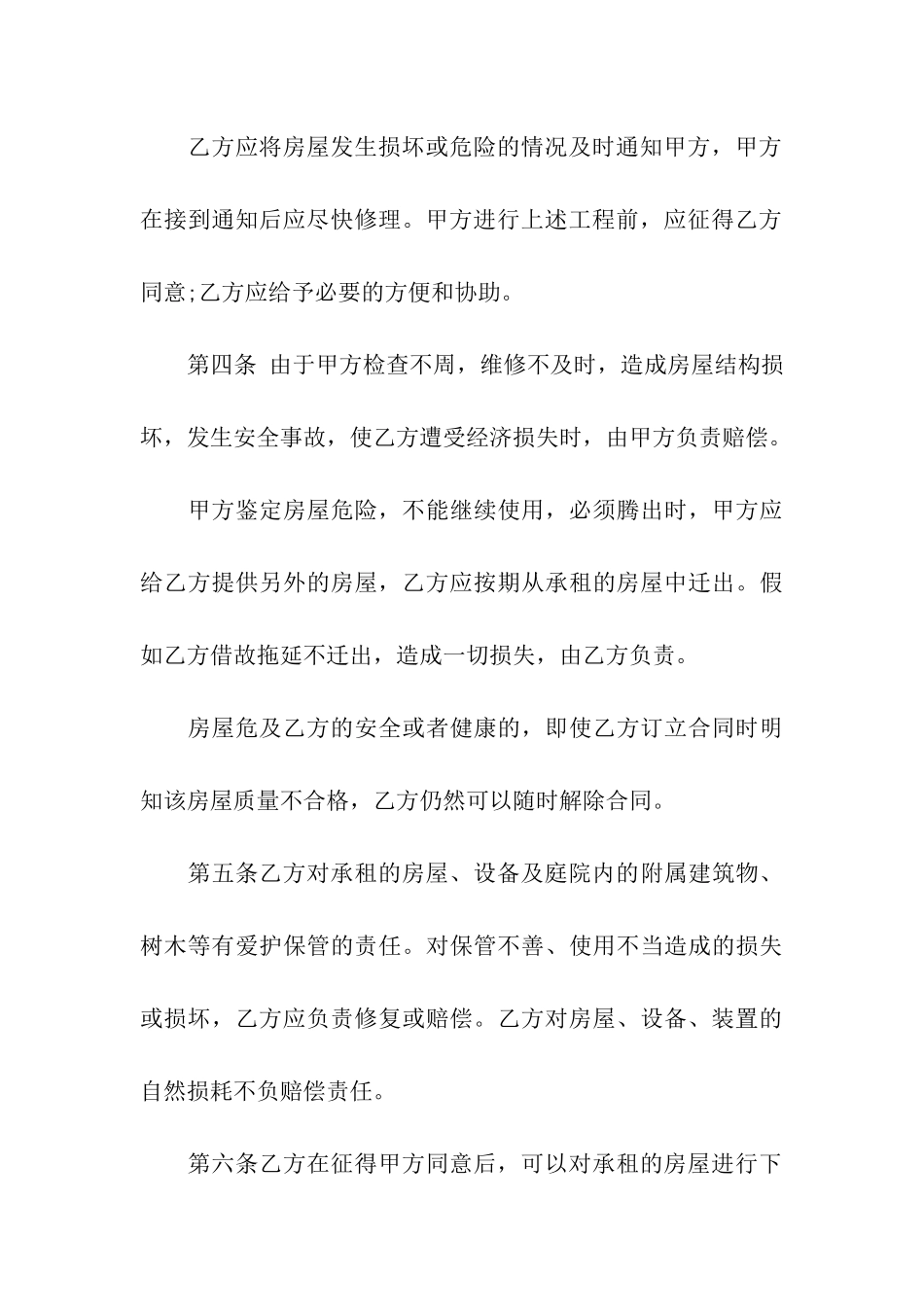 外交人员馆舍租赁合同范本_第3页
