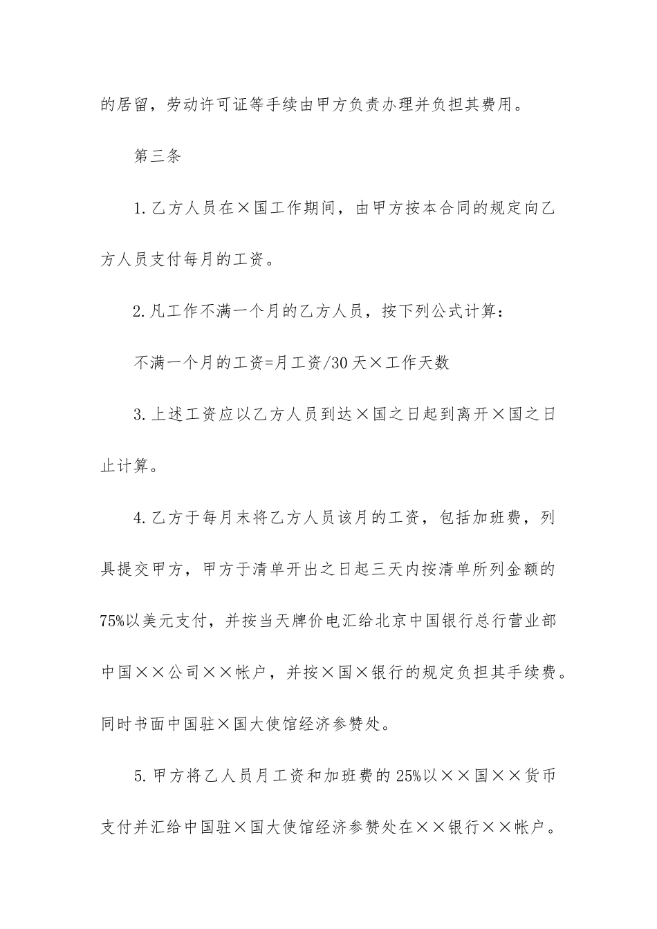 外企公司的劳动合同范本_第2页