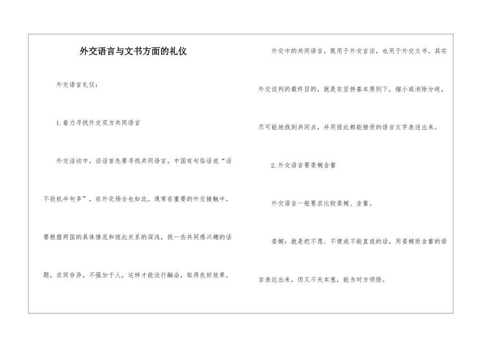 外交语言与文书方面的礼仪_第1页