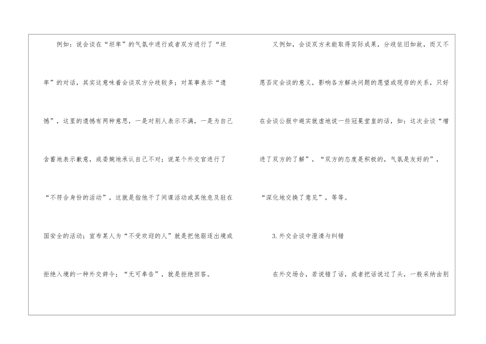 外交语言与文书方面的礼仪_第2页