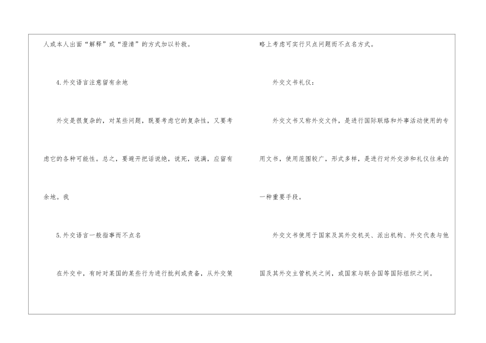 外交语言与文书方面的礼仪_第3页