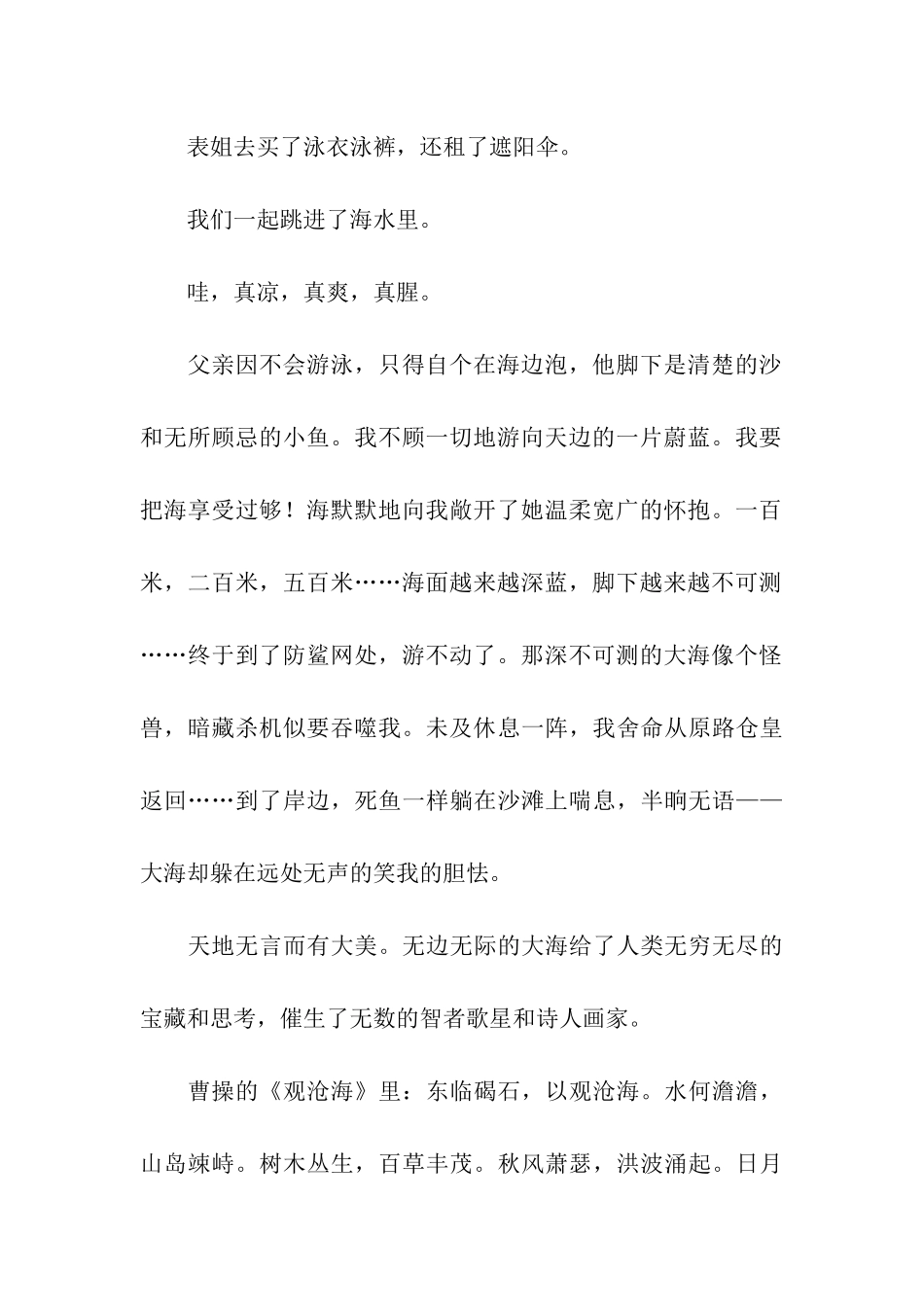 外乡人庆祝祖国60华诞征文_第2页