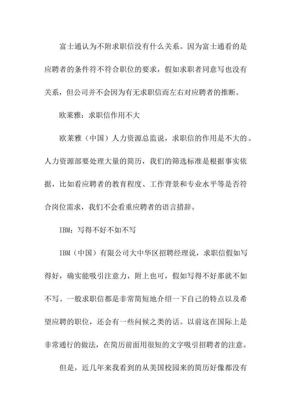 外企求职信集合六篇_第2页