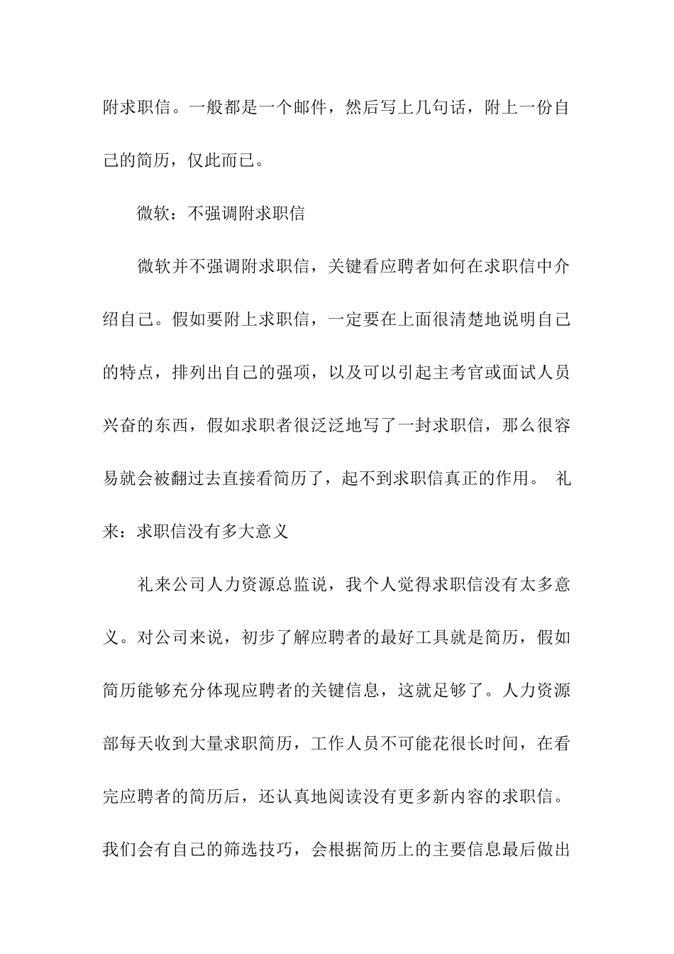 外企求职信集合六篇_第3页