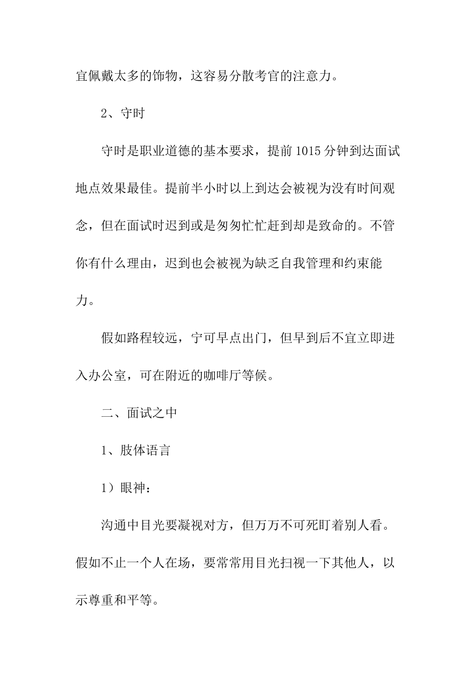 外企求职面试礼仪_第2页