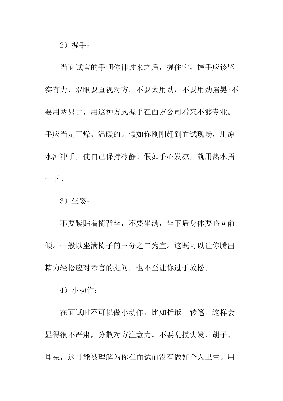 外企求职面试礼仪_第3页