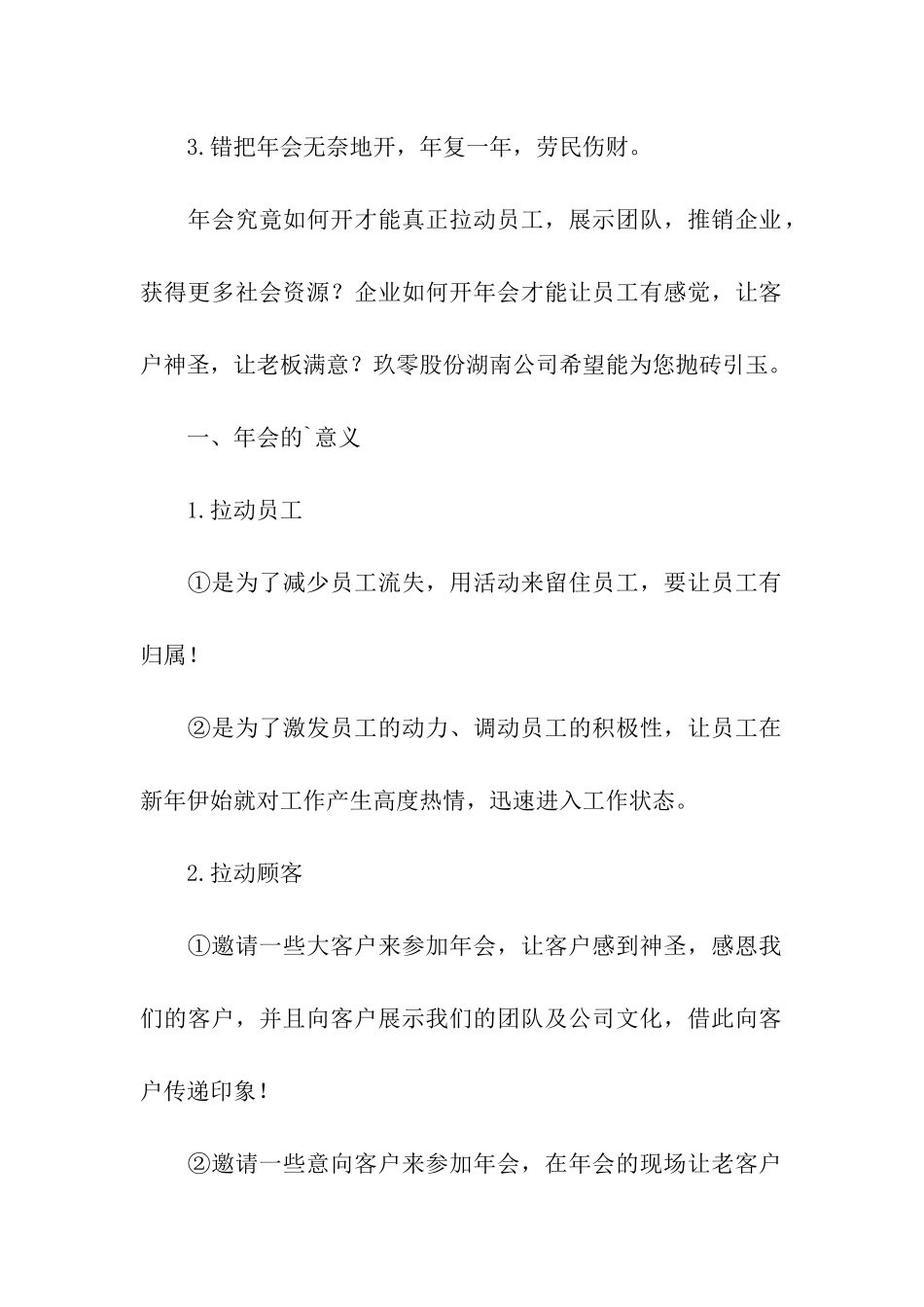 外企年会策划方案流程_第2页