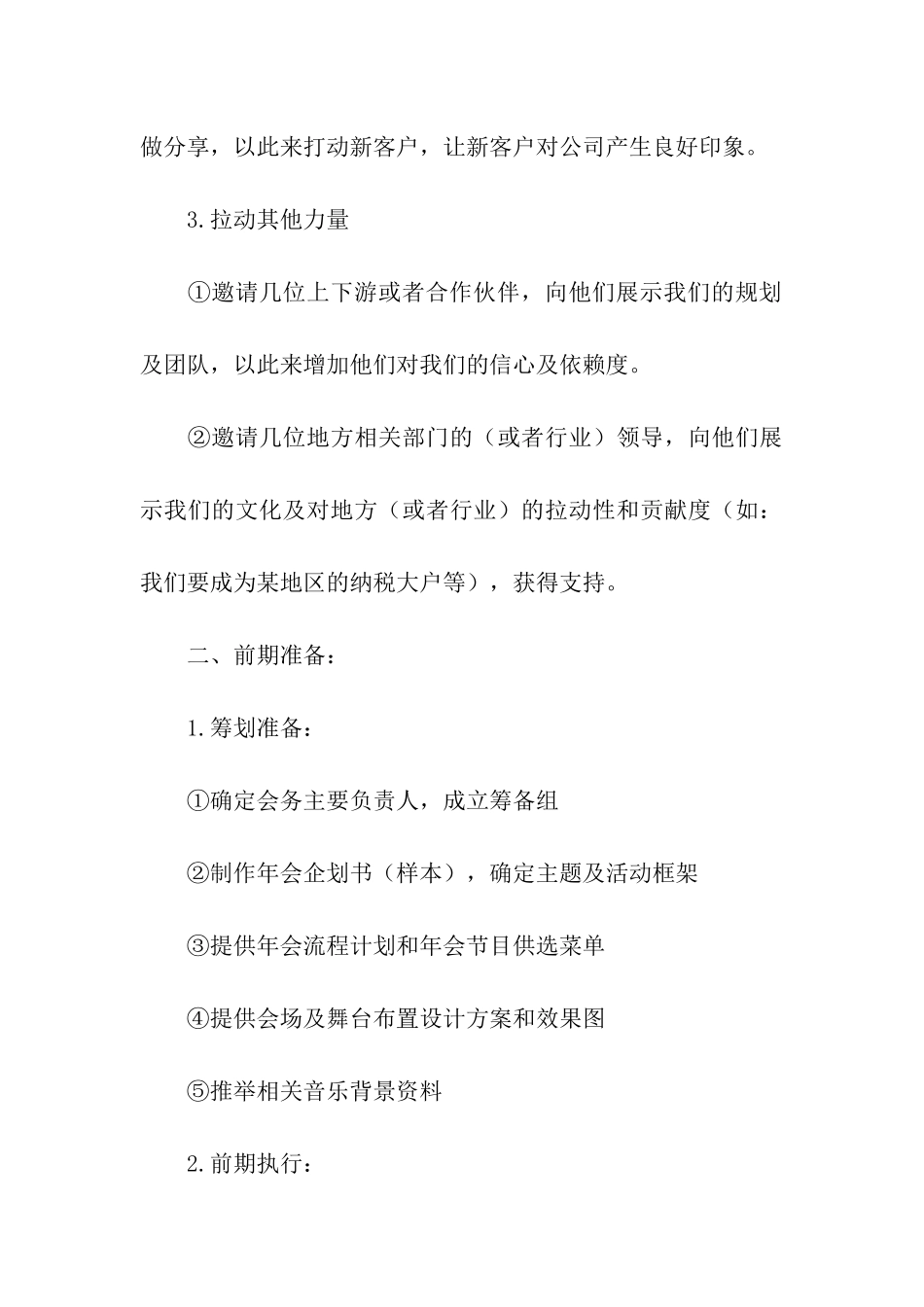 外企年会策划方案流程_第3页