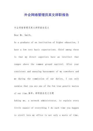 外企网络管理员英文辞职报告-