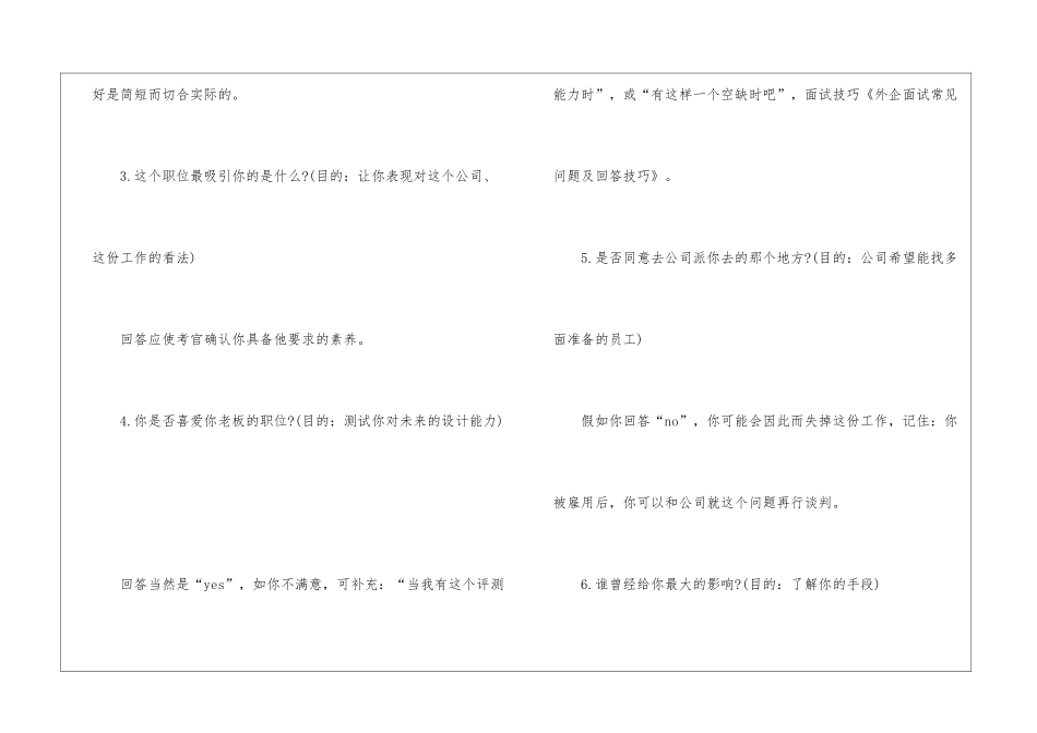 外企常见的面试问题以及答案集锦5篇_第2页