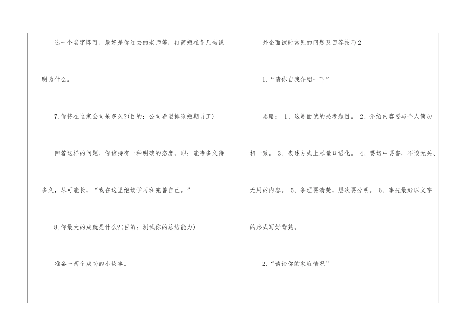 外企常见的面试问题以及答案集锦5篇_第3页