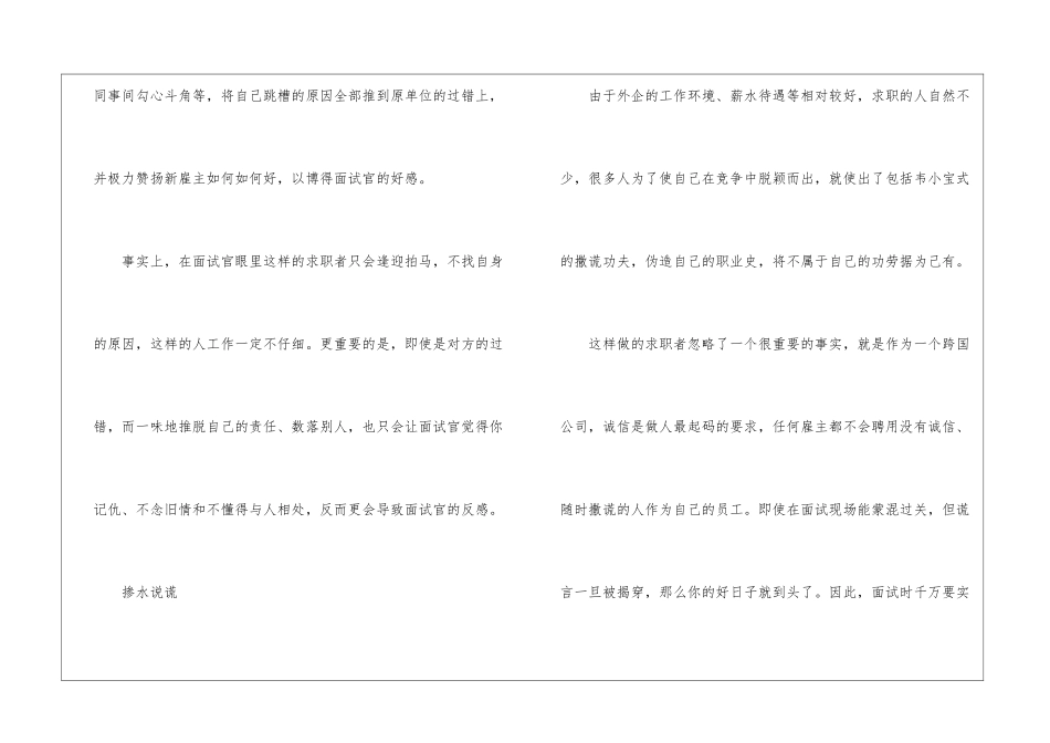 外企求职须知_第2页