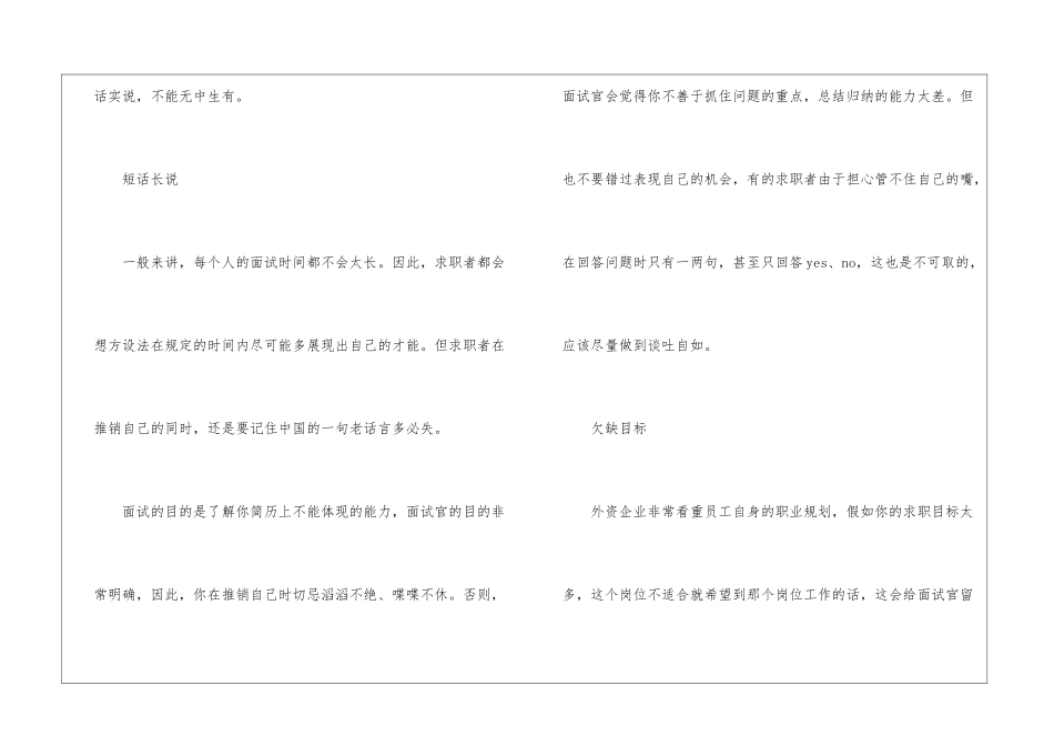 外企求职须知_第3页