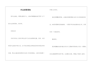 外企求职须知