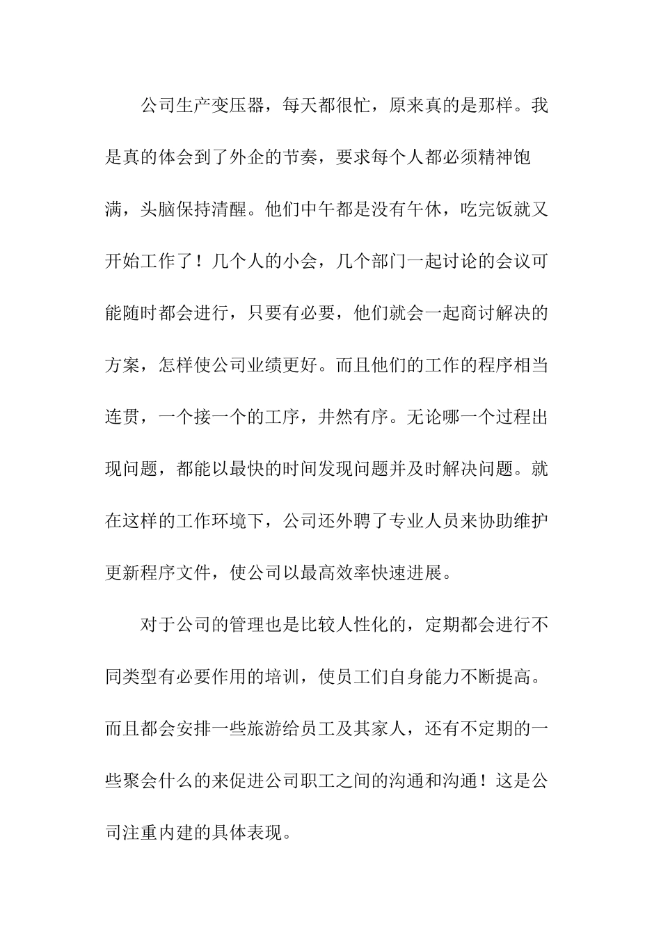 外企社会个人实践报告_第2页