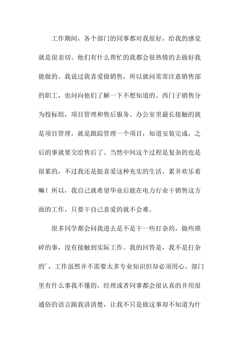 外企社会个人实践报告_第3页