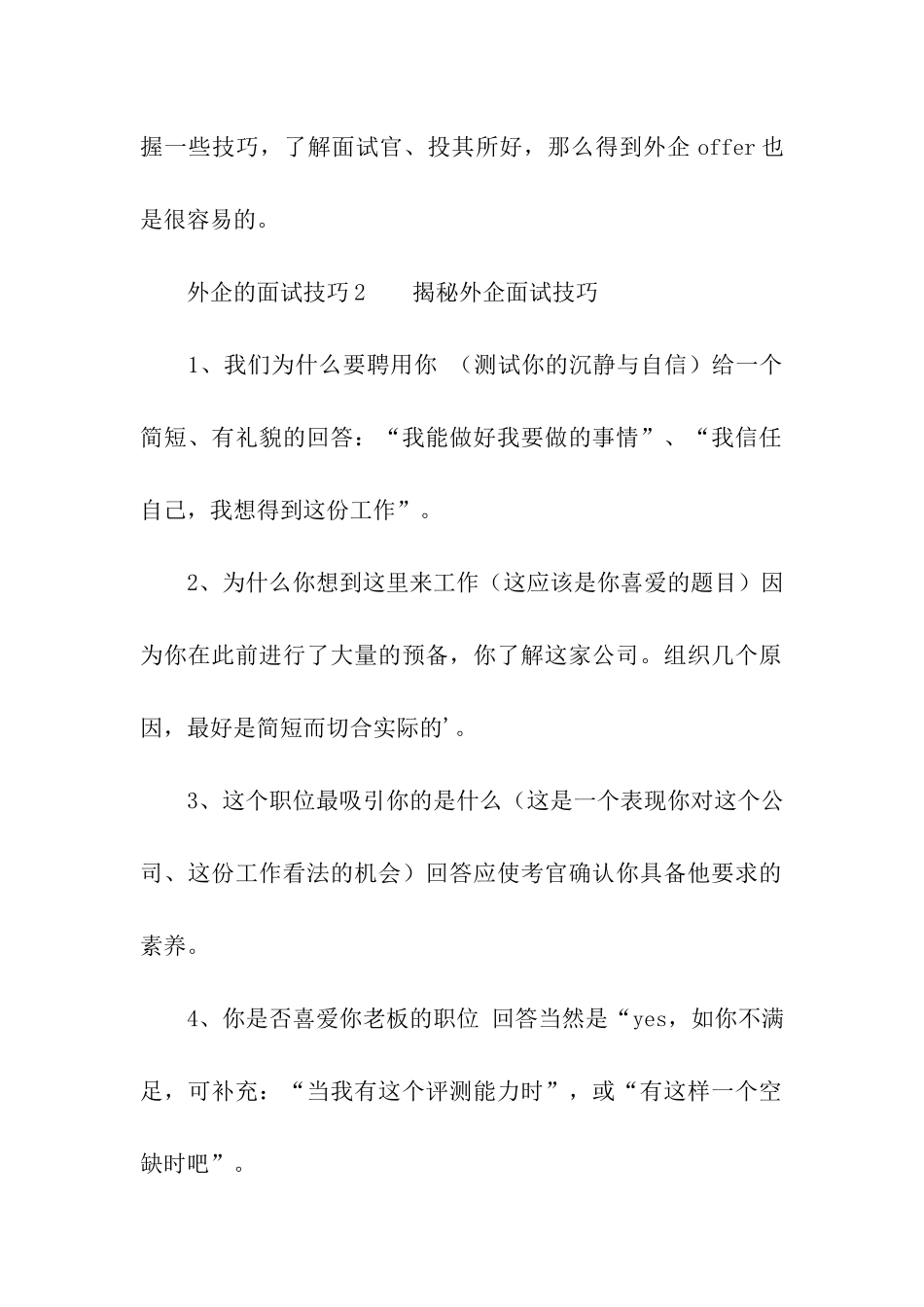 外企的面试技巧_第2页
