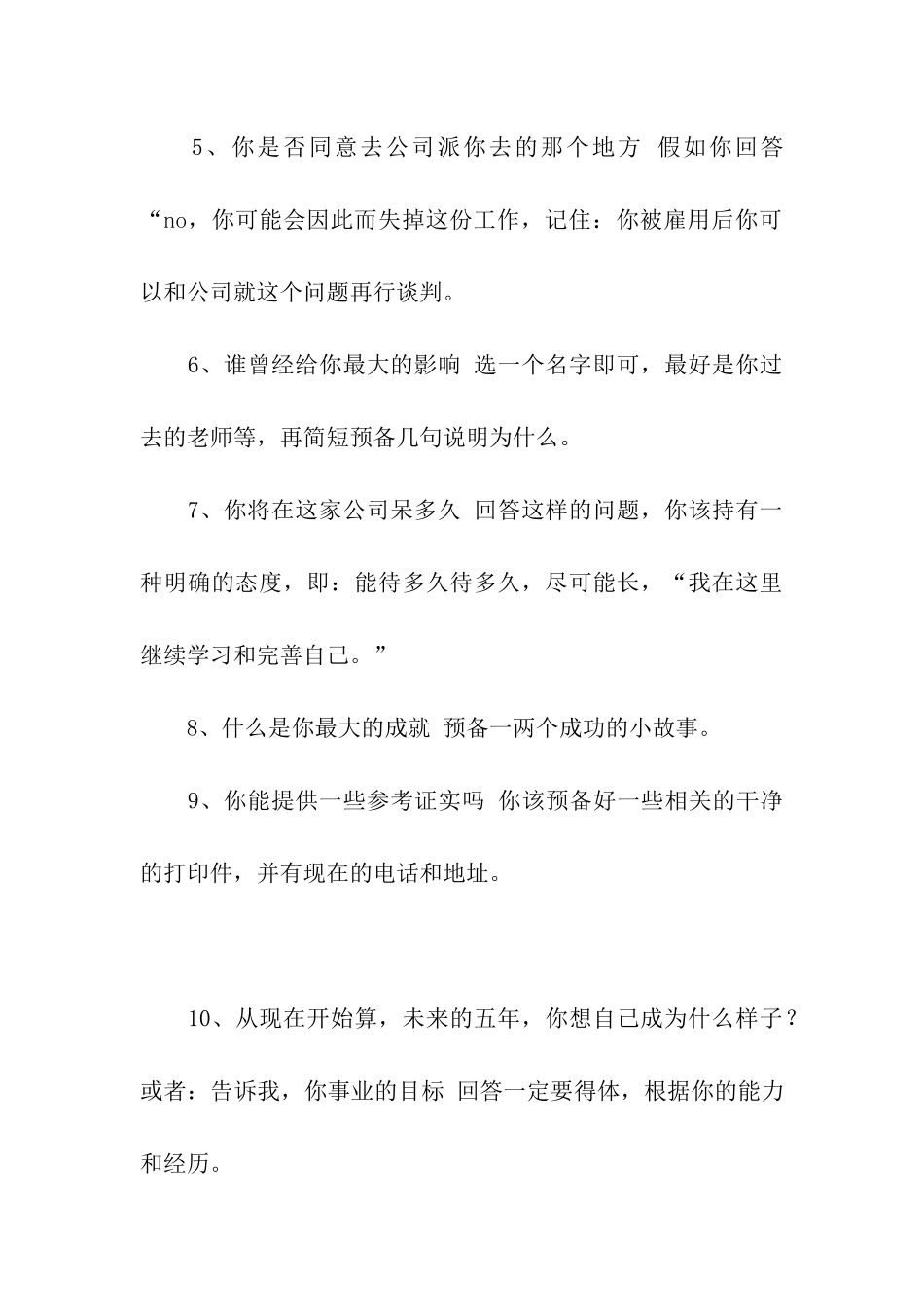 外企的面试技巧_第3页