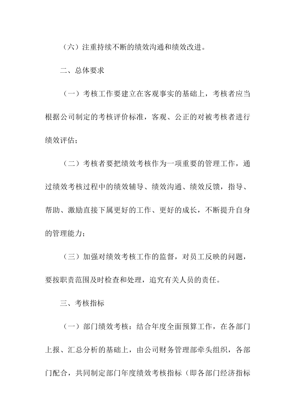 外企绩效考核方案_第2页