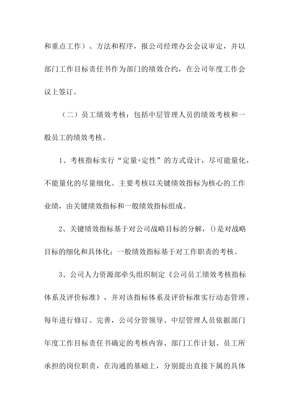 外企绩效考核方案_第3页