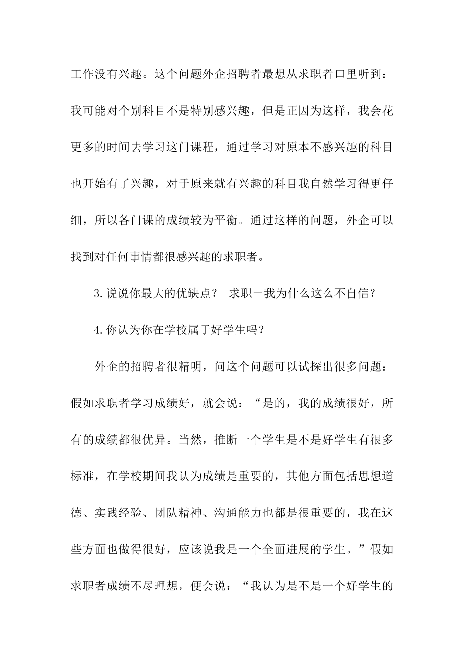 外企面试常见的问题解答_第2页