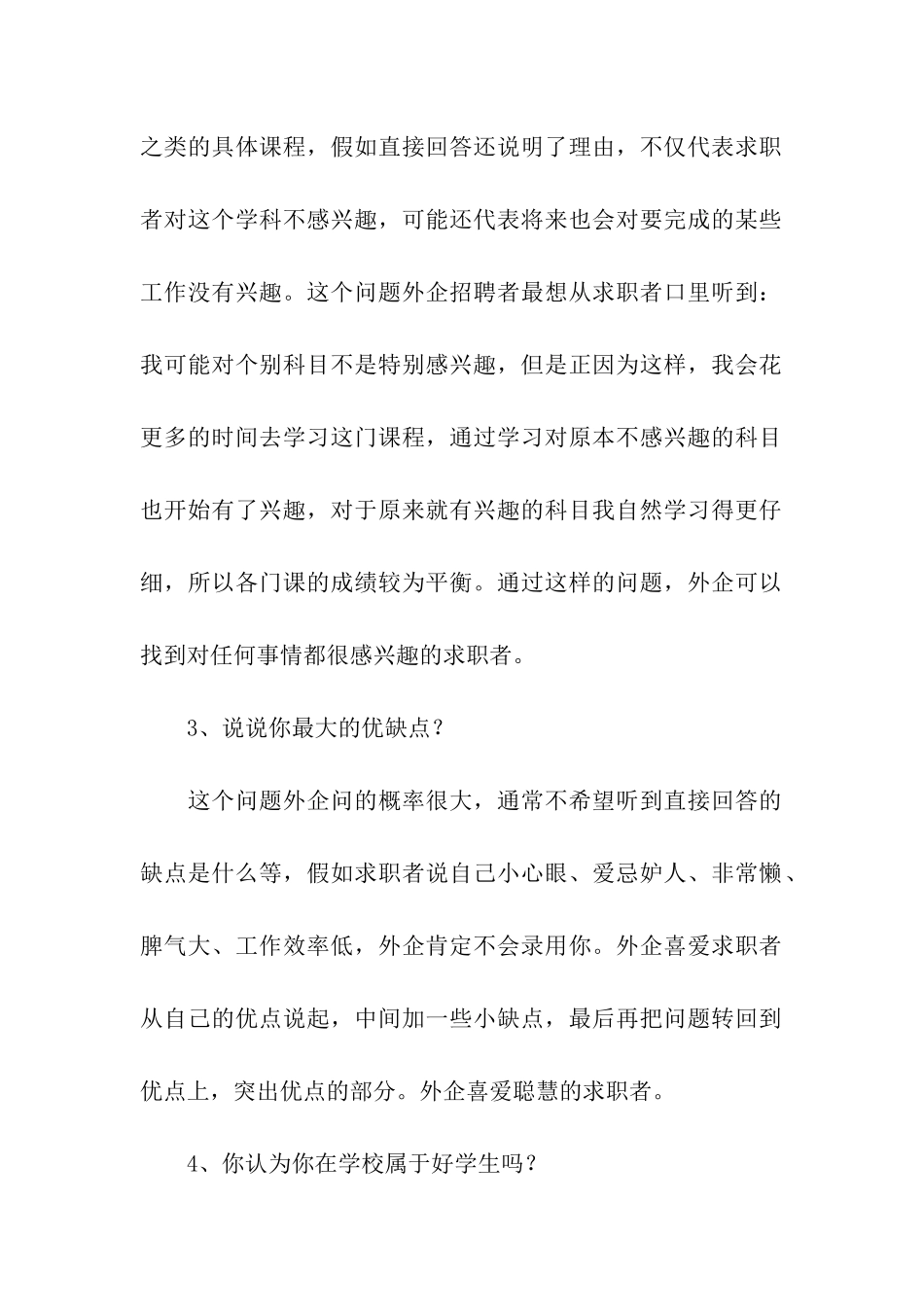 外企面试常见问题及回答_第2页