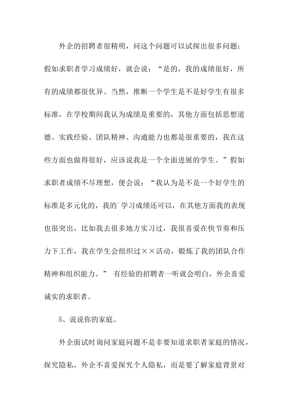 外企面试常见问题及回答_第3页