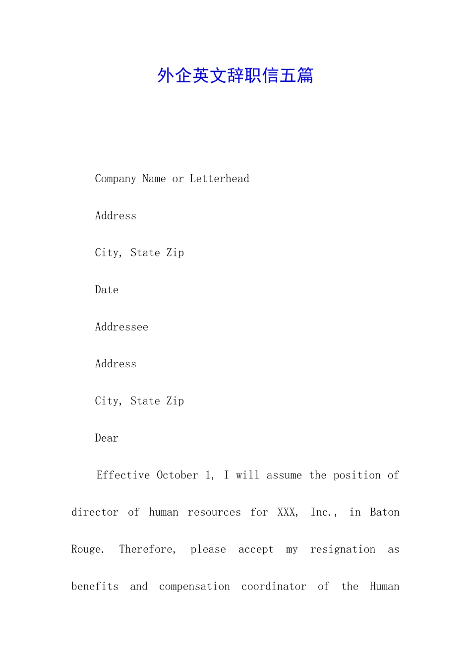 外企英文辞职信五篇_第1页