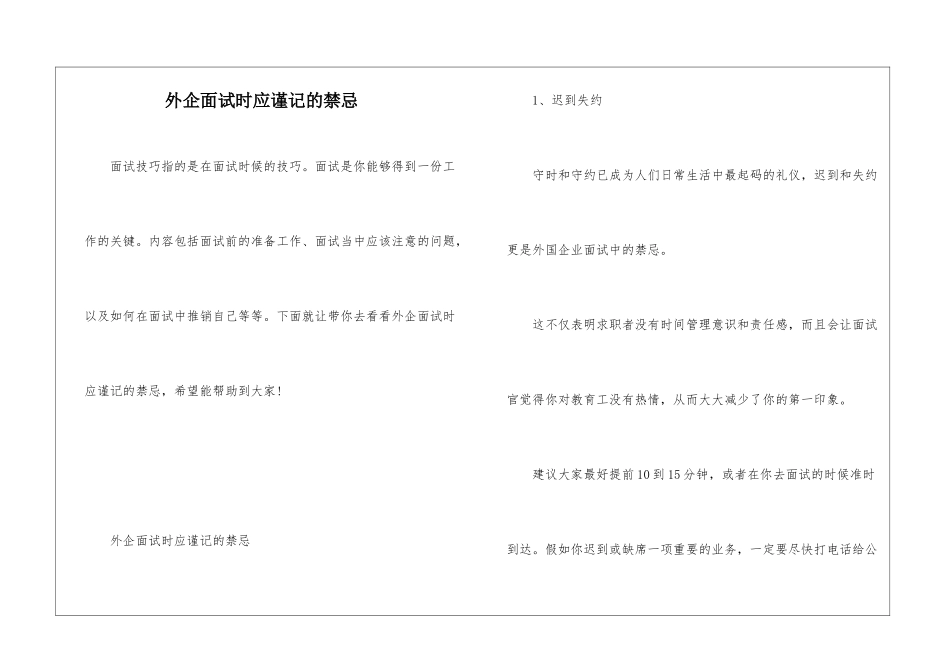 外企面试时应谨记的禁忌_第1页