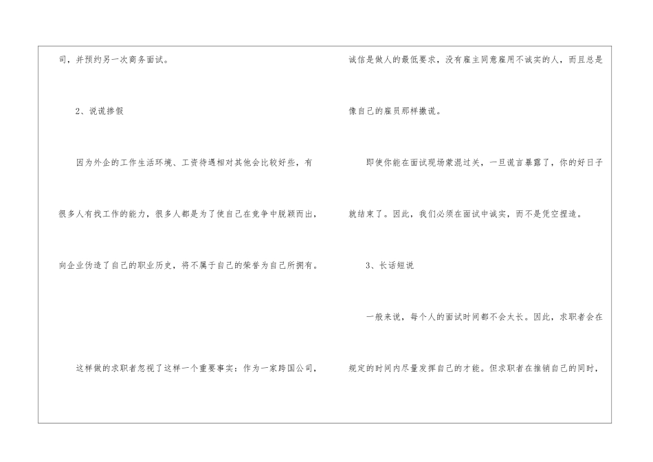 外企面试时应谨记的禁忌_第2页