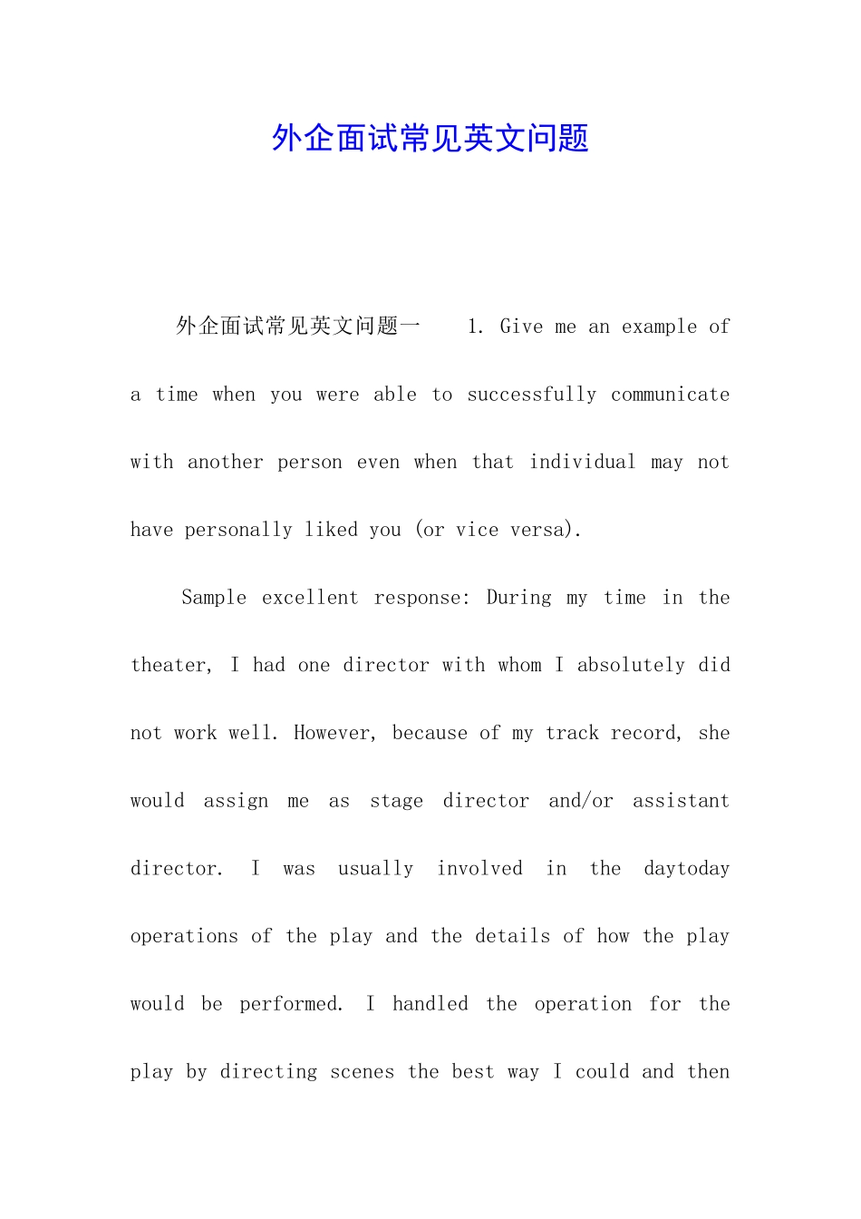 外企面试常见英文问题_第1页