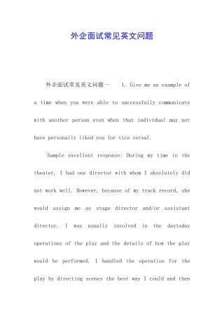 外企面试常见英文问题