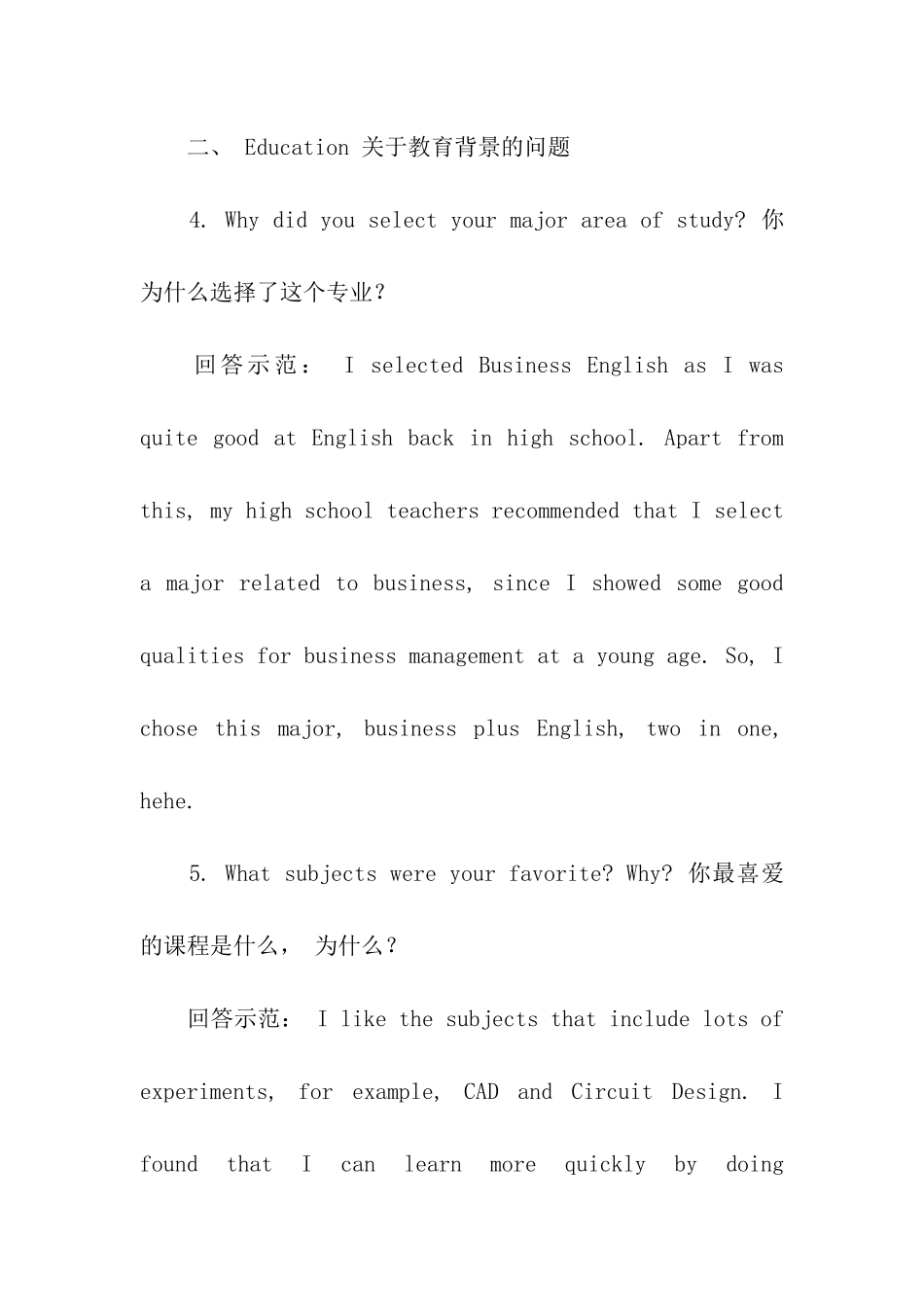 外企面试常见问题处理_第3页