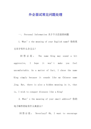 外企面试常见问题处理
