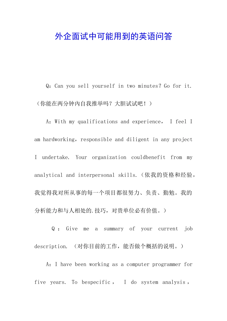 外企面试中可能用到的英语问答_第1页