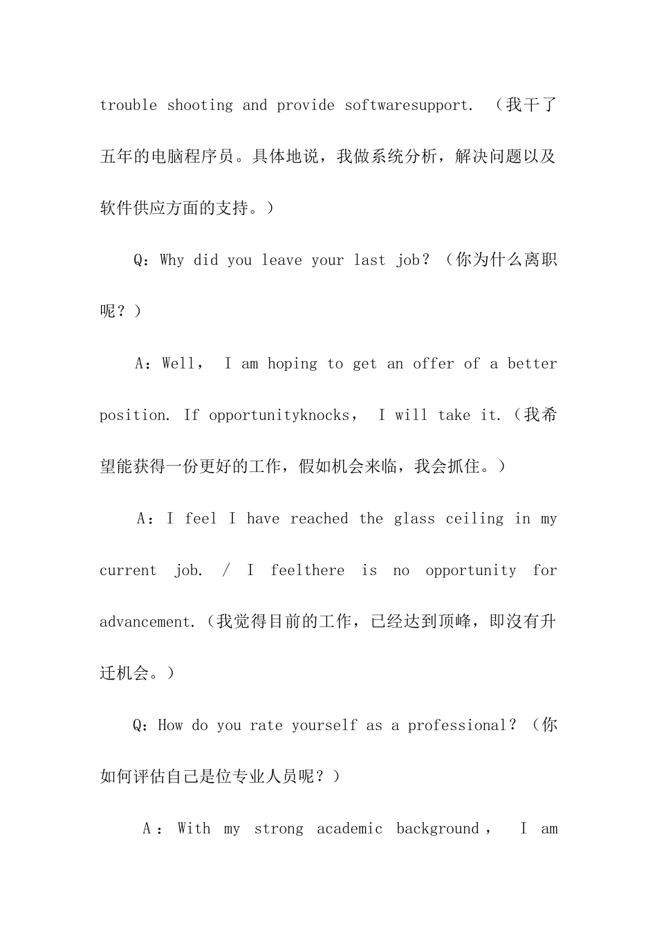 外企面试中可能用到的英语问答_第2页