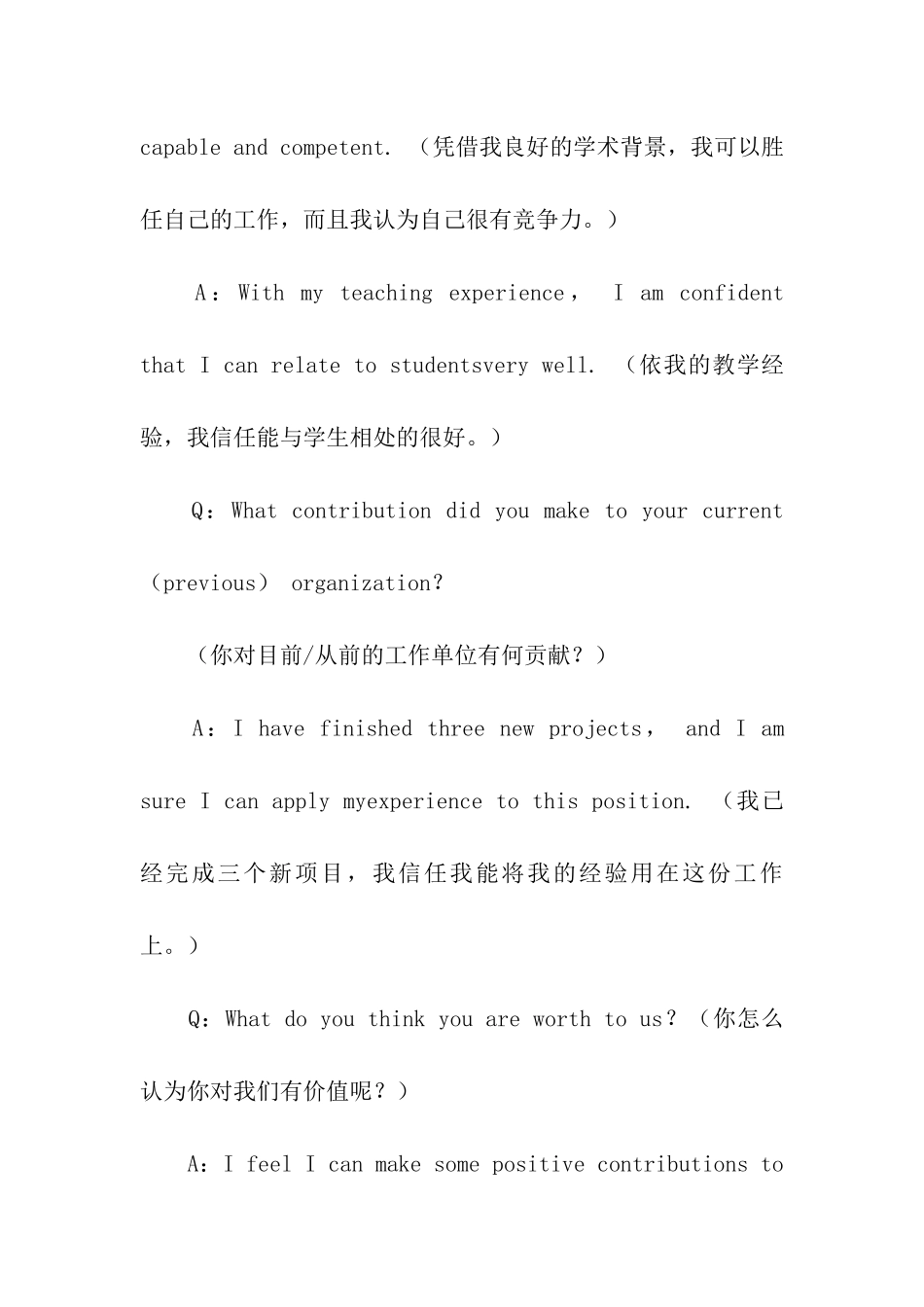 外企面试中可能用到的英语问答_第3页