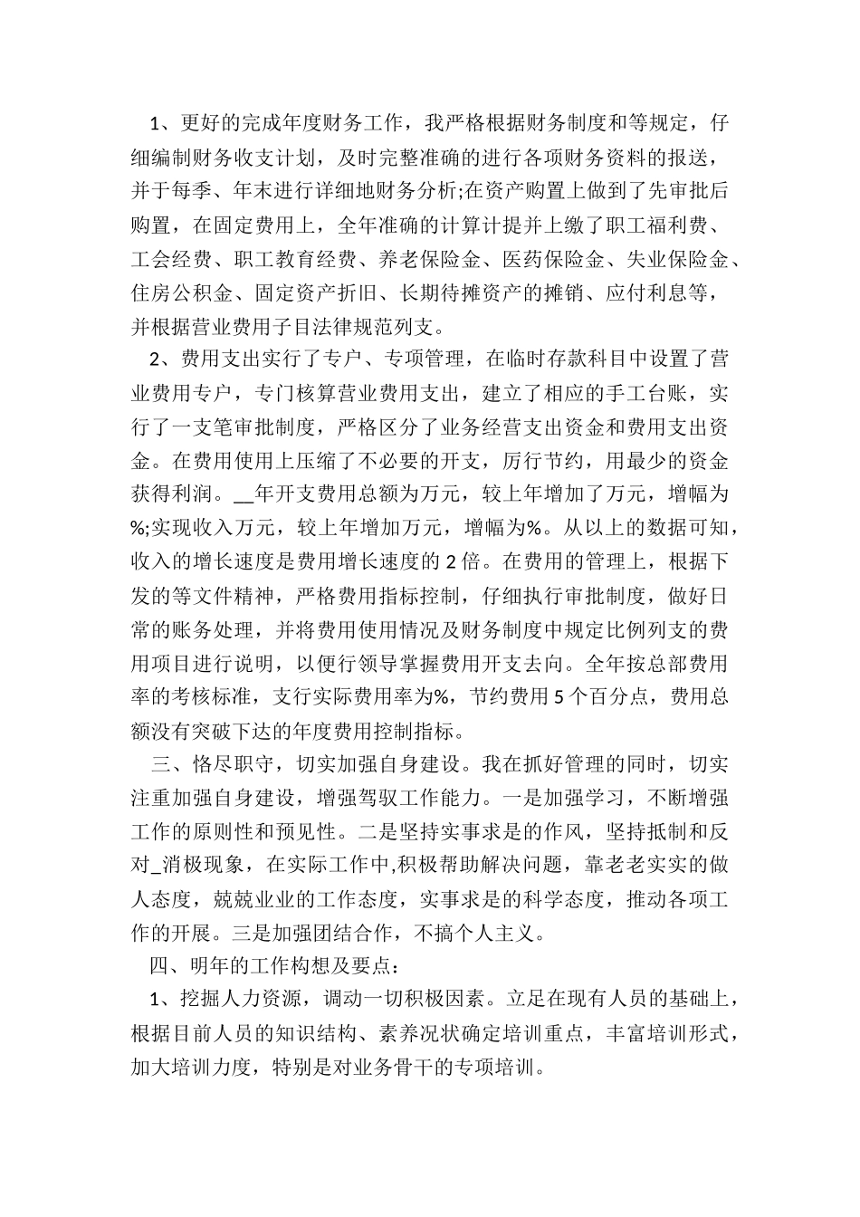 外企财务岗位工作总结5篇_第2页