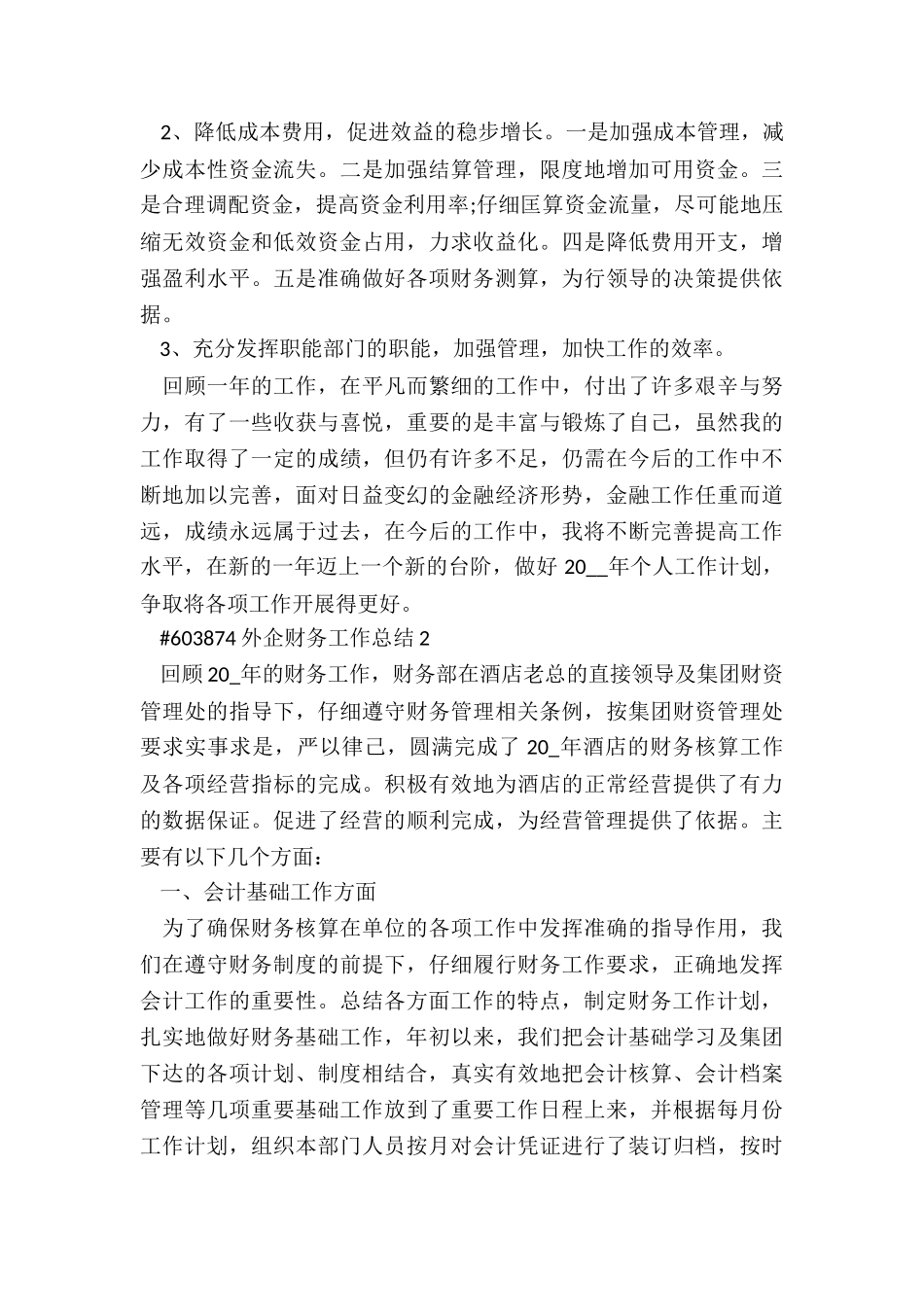 外企财务岗位工作总结5篇_第3页