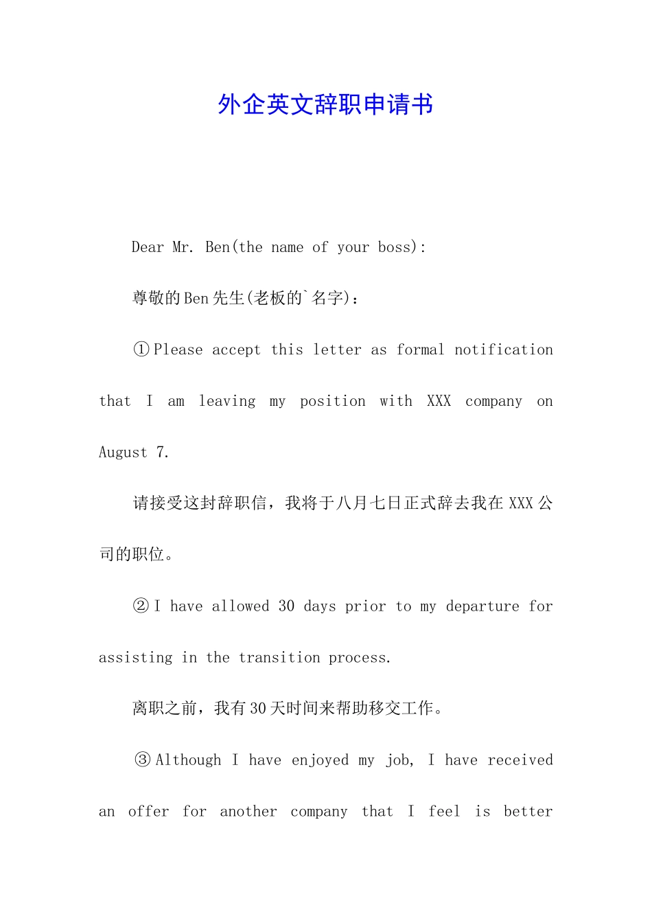 外企英文辞职申请书_第1页